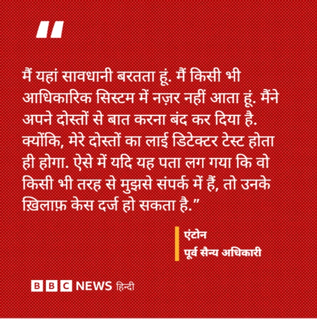 एंटोन का बयान