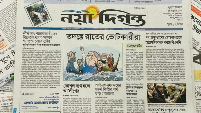 নয়া দিগন্ত