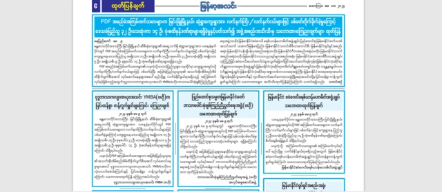 ဆုံရွာအတွက် ရှုတ်ချကြောင်းကြေညာကြ