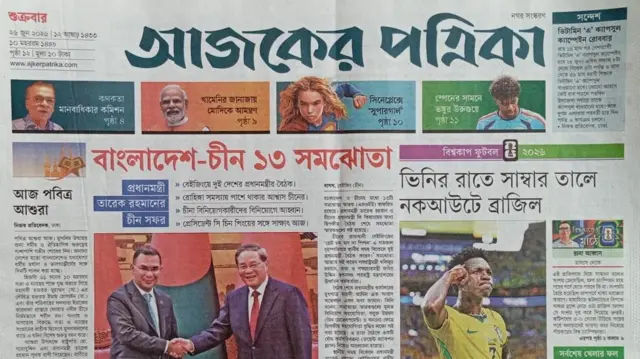 আজকের পত্রিকা