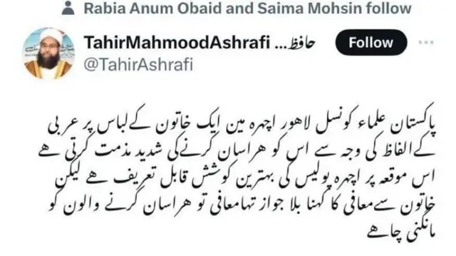 ઉલેમાની સ્પષ્ટતા