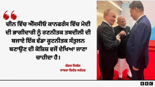 ਪੁਤਿਨ, ਮੋਦੀ ਅਤੇ ਸ਼ੀ