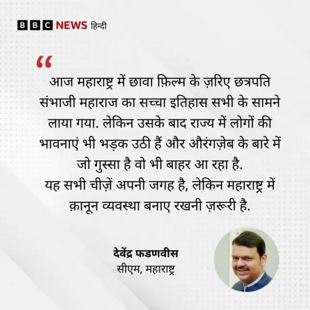 देवेंद्र फडणवीस का बयान