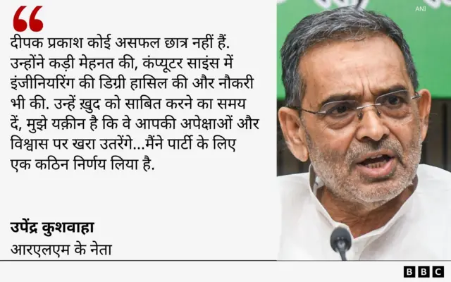 उपेंद्र कुशवाहा