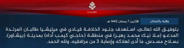 داعش ته منسوب ایکاونټ چې د نېک محمد رهبر د وژلو دعوه کوي.