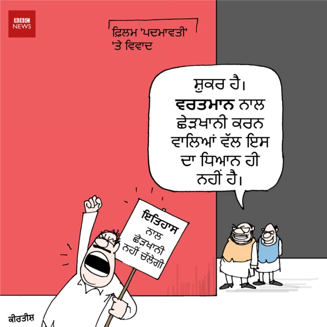 ਕੀਰਤੀਸ਼ ਕਾਰਟੂਨ