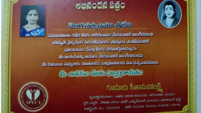 అవయవ దానం