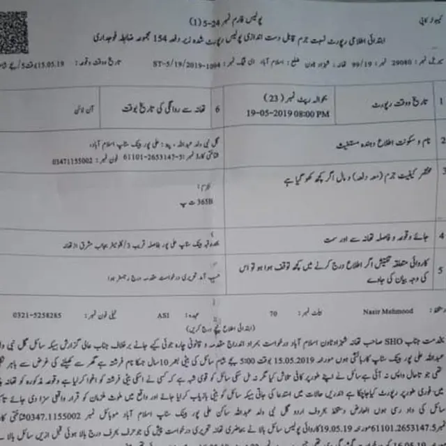 پولیس ایف آئی آر