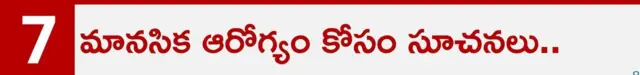 మానసిక ఆరోగ్యం