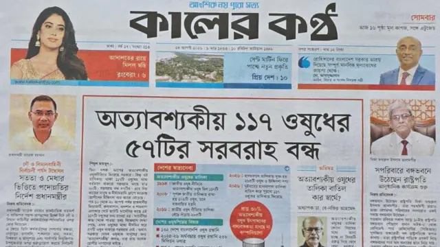 কালের কণ্ঠ
