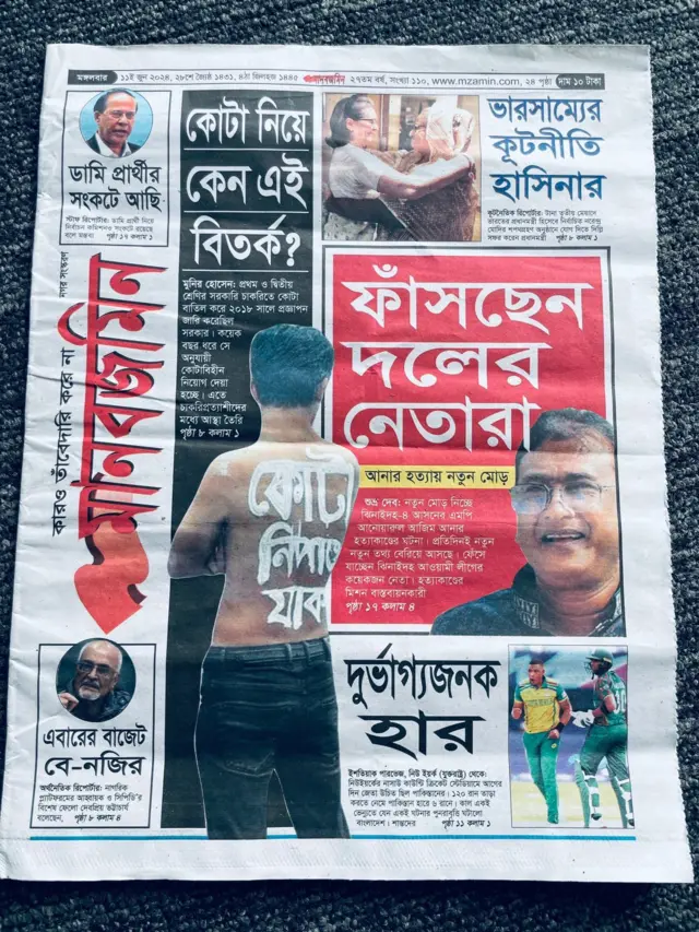 মানবজমিন পত্রিকা