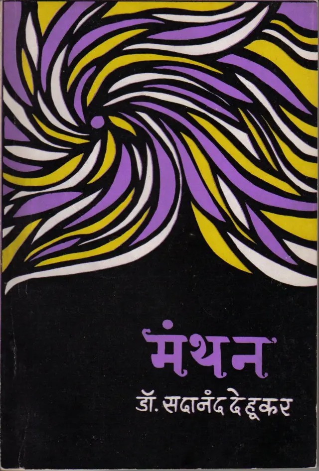 रा. चिं. ढेरे यांचा मूळ विठ्ठलमूर्तीसंदर्भातील हा दावा खरा नसल्याचं सांगत तुकोबांचे वंशज आणि संतपरंपरेचे अभ्यासक सदानंद मोरे यांनी त्याचा प्रतिवाद केला होता. 'मंथन' या त्यांच्या पुस्तकात तो समाविष्ट आहे.