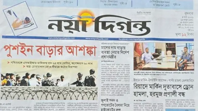  নয়াদিগন্ত