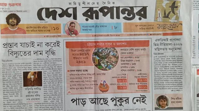 দেশ রূপান্তর