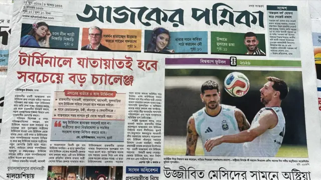 আজকের পত্রিকা
