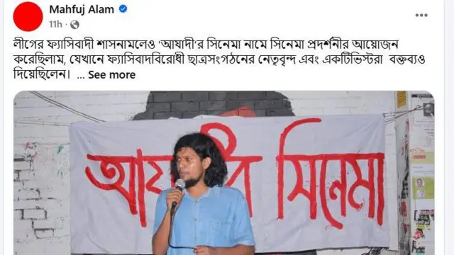 সাবেক তথ্য উপদেষ্টা মাহফুজ আলমের পোস্ট
