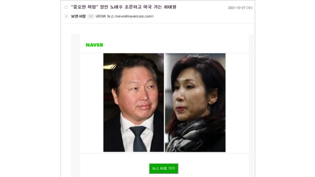 북한 해커 조직이 보낸 이메일 본문