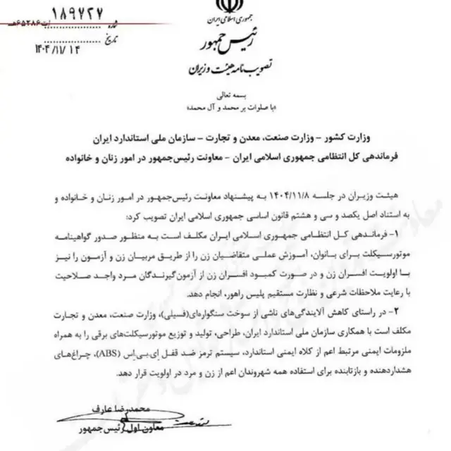 تصویر نامه معاون اول رئیس جمهور ایران به فرماندهی انتظامی جمهوری اسلامی برای صدور گواهینامه موتورسیکلت برای زنان