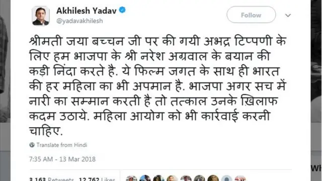 అఖిలేష్ ట్వీట్