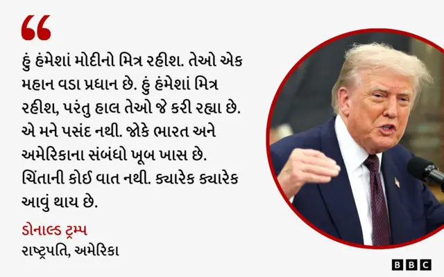 બીબીસી ગુજરાતી, ગુજરાત, અમદાવાદ, અમેરિકા, ભારત, યુએસ, નરેન્દ્ર મોદી, ડોનાલ્ડ ટ્રમ્પ