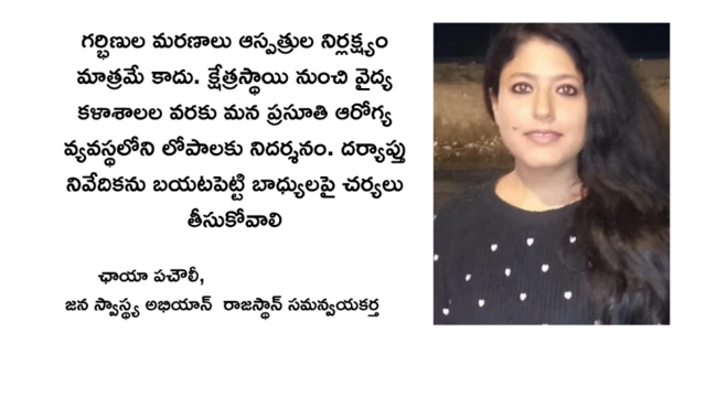 రాజస్థాన్, ప్రసవం, ఆస్పత్రి, డయాలసిస్, రాష్ట్రపతి
