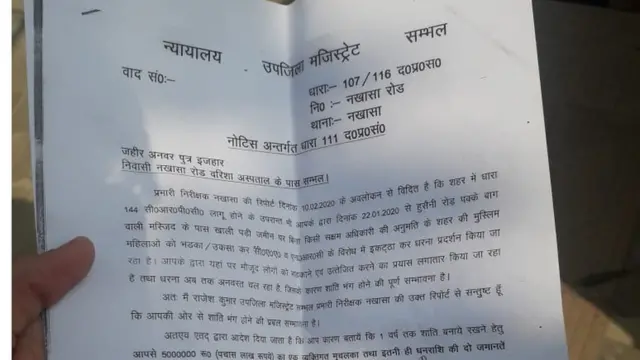 मुचलका नोटिस 