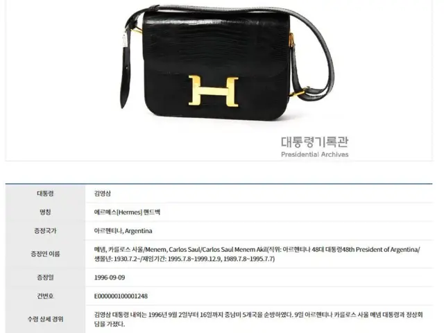 김영삼 전 대통령은 에르메스(Hermès) 핸드백을 선물 받은 적이 있다