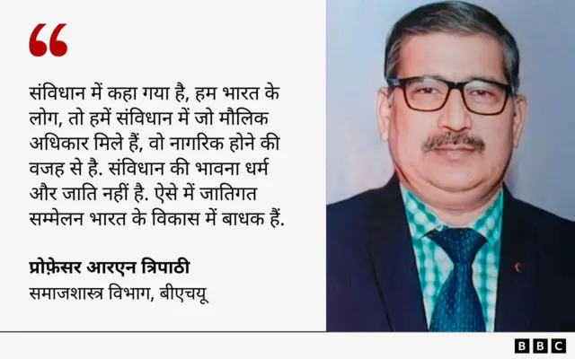 बनारस हिंदू विश्वविद्यालय के समाजशास्त्र विभाग में प्रोफ़ेसर आरएन त्रिपाठी