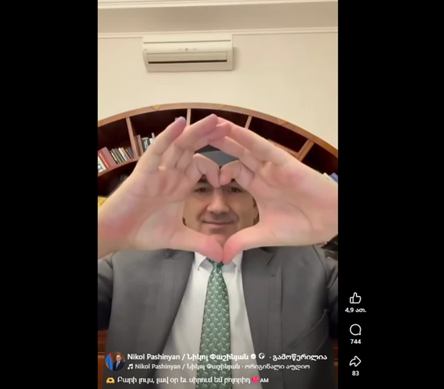نماد «قلب با دو دست» به یکی از عناصر ثابت پیامرسانی آنلاین نیکول پاشینیان، نخستوزیر ارمنستان، تبدیل شده است