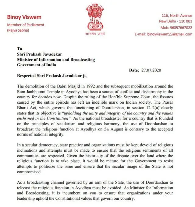 राज्यसभा सांसद विनॉय विश्वम ने ये चिट्ठी 27 जुलाई को लिखी है