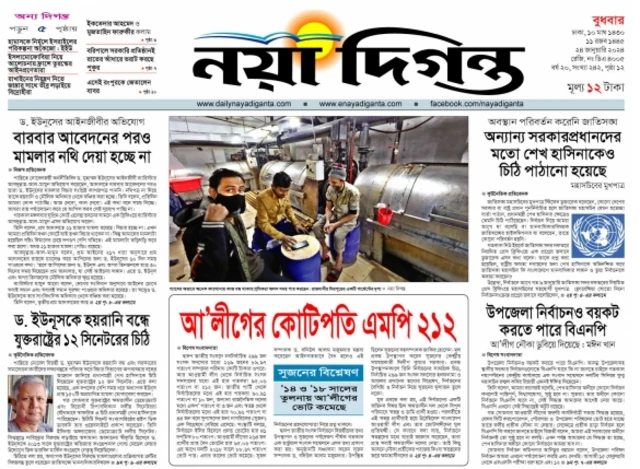 নয়া দিগন্ত পত্রিকা 