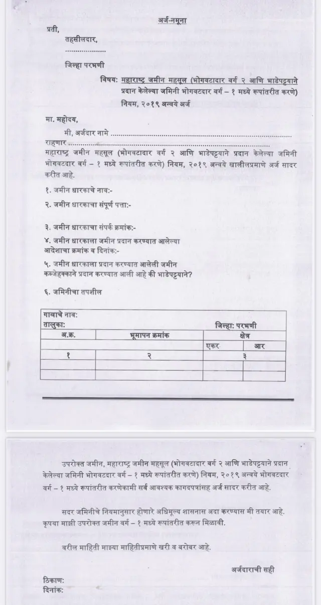 अर्जाचा नमुना