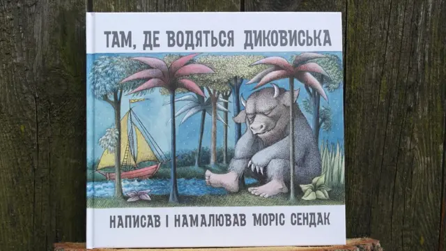 де водяться диковиська