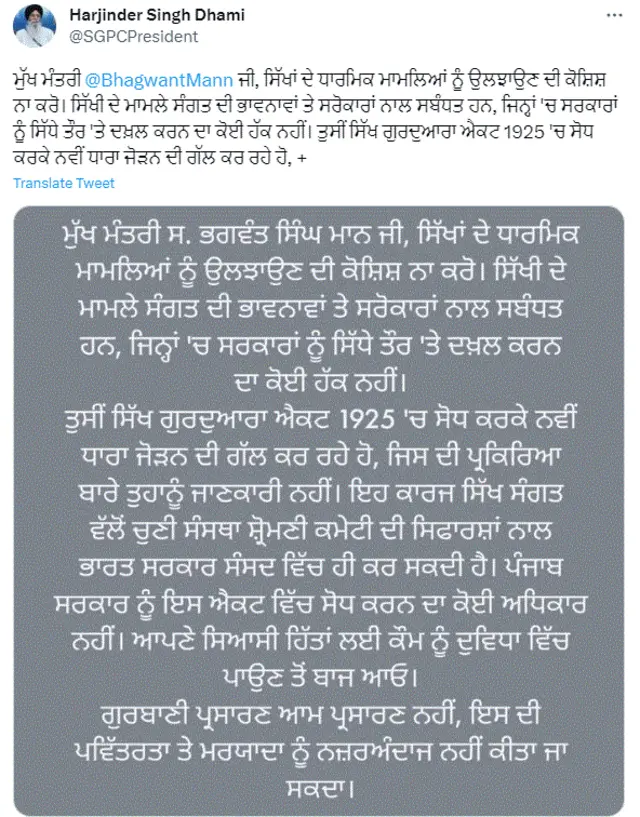 ਧਾਮੀ ਤੇ ਮਾਨ 