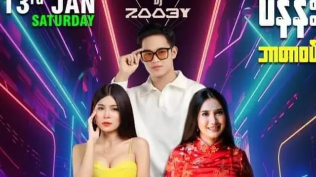 ဘာတာဝမ်ဖျော်ဖြေပွဲကြော်ငြာပိုစတာ