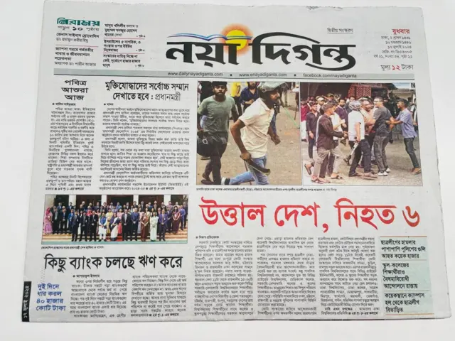 নয়া দিগন্ত পত্রিকা