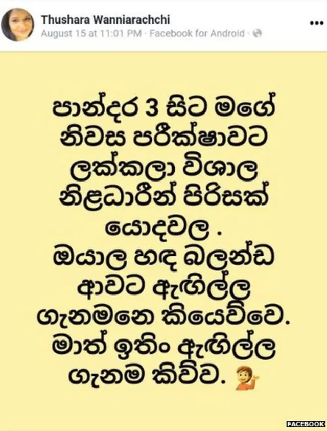 මාධ්‍යවේදිනී තුෂාරා වන්නිආරච්චිගේ ෆේස්බුක් සටහන