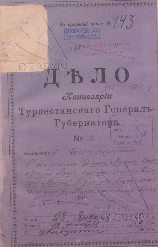 Махфийликдан чиқарилган ҳужжатлардан намуналар. Туркистон Генерал - Губернаторлигининг 1902-1903- йилларга оид девонхона ҳужжатлари. Ушбу ҳужжатлар ҳозирги кунда Ўзбекистон Миллий архивида сақланмоқда