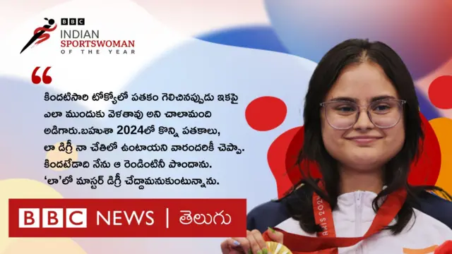 బీబీసీ పారాస్పోర్ట్స్ వుమన్ ఆఫ్ ది ఇయర్