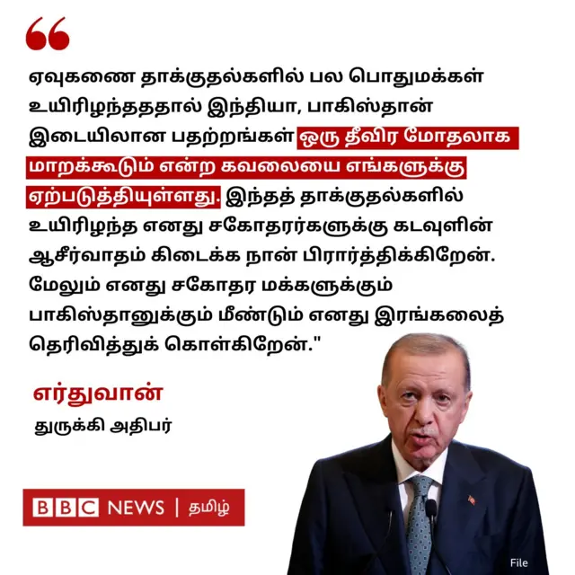 இந்தியா, பாகிஸ்தான் மோதல்