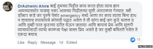 अपर्णा रामतीर्थकर, फेसबुक पोस्ट