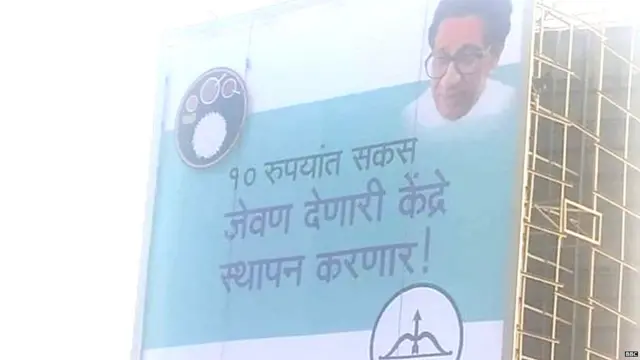 शिव सेना