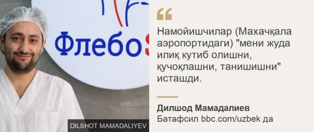Дилшод Мамадалиевдан иқтибос