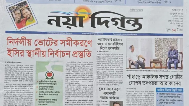 নয়াদিগন্ত