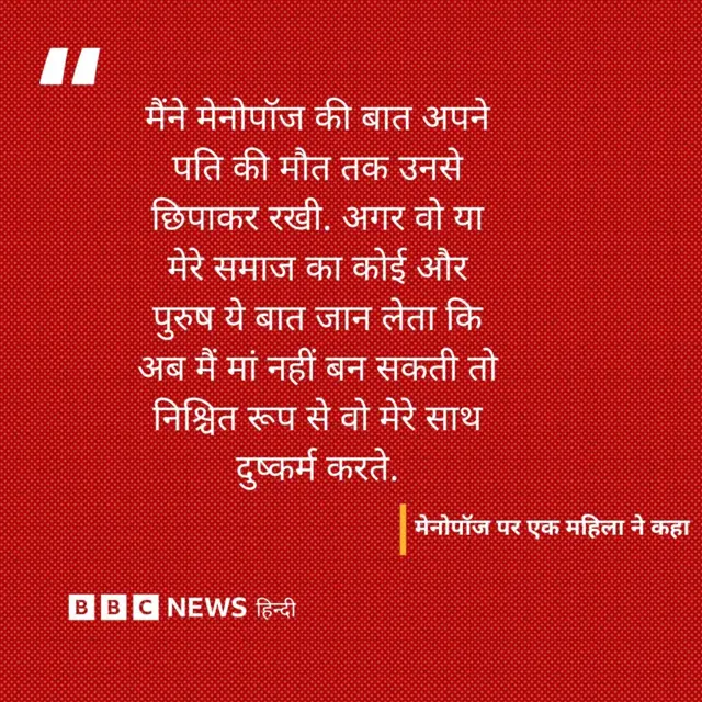 मेनोपॉज और घरेलू हिंसा