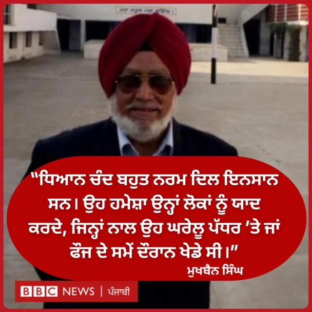 ਮੁਖਬੈਨ ਸਿੰਘ