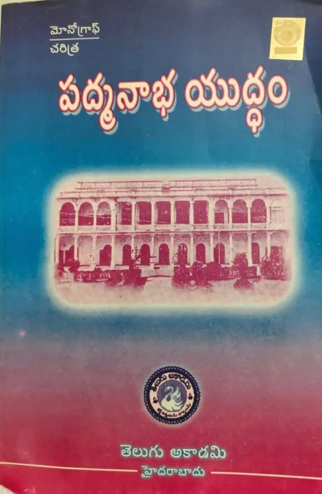 పద్మనాభ యుద్ధం పుస్తకం