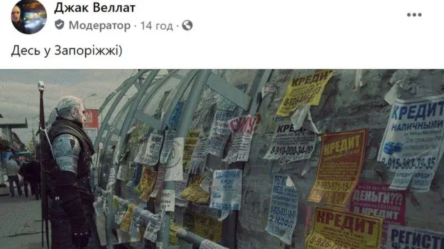 Відьмак у Запоріжжі