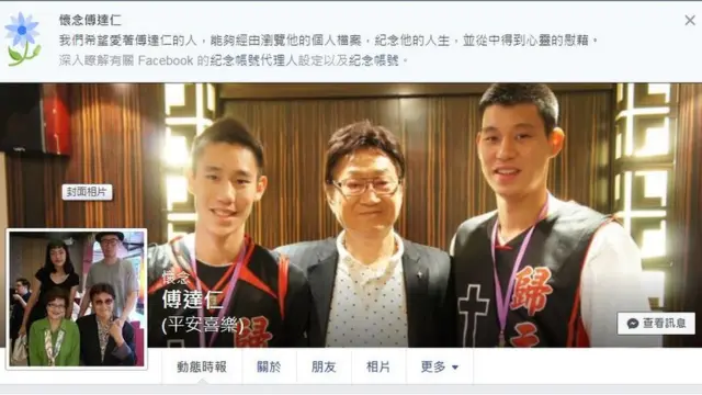 傅达仁的Facebook专页。