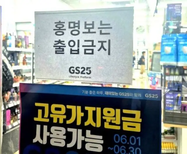 한 편의점 문에 '홍명보 출입금지' 안내문이 걸려있다